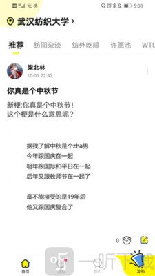 星语社交