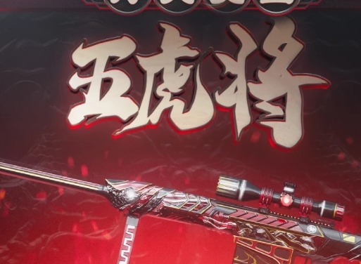 穿越火线战神张飞活动地址 CF战神张飞皮肤抽奖活动入口