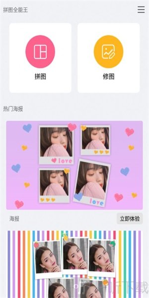 拼图全能王