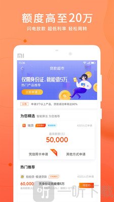 税享贷