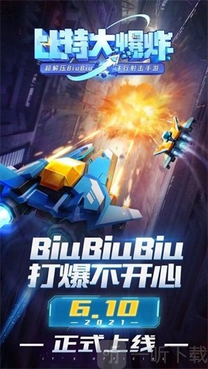 比特大爆炸手游辅助