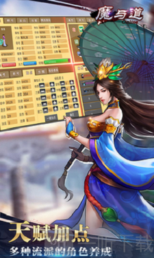 魔与道