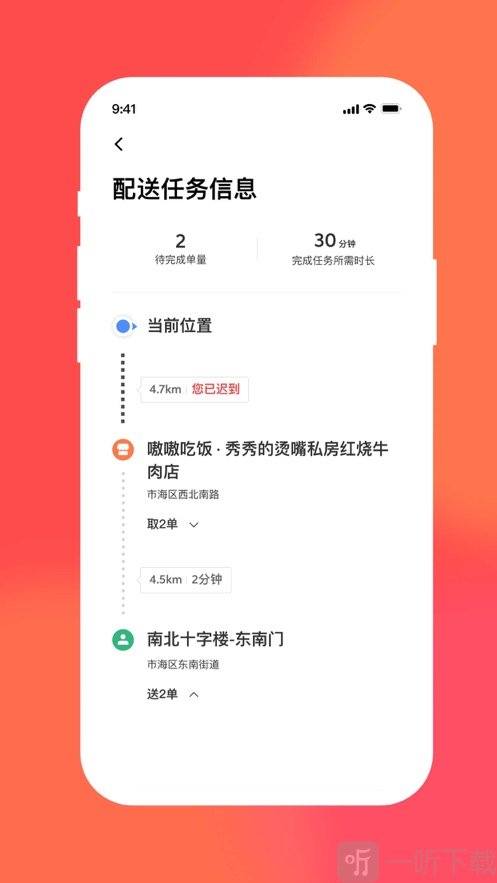 嗷嗷配送