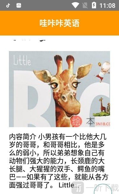 哇咔咔英语