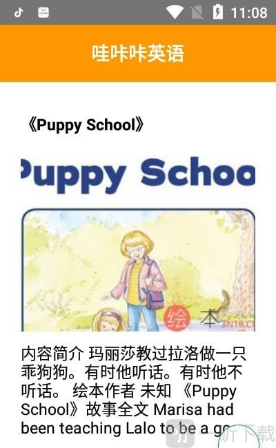 哇咔咔英语