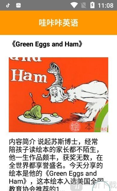 哇咔咔英语