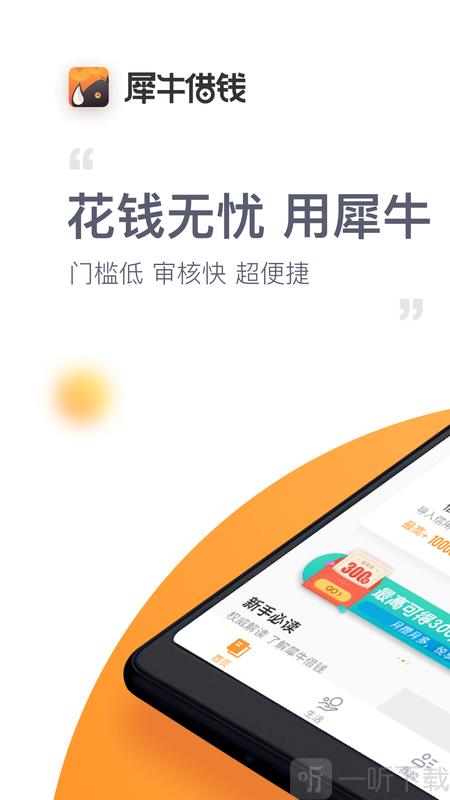 犀牛借钱