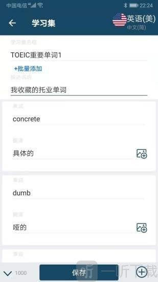 速词