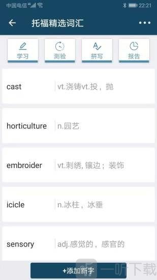 速词