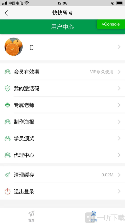 快快驾考