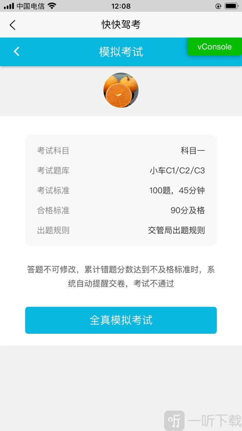 快快驾考