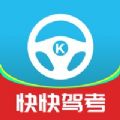 快快驾考