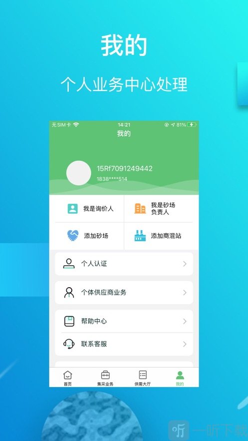 找砂网app