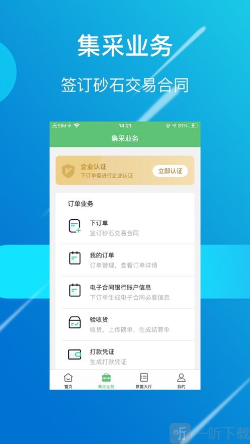 找砂网app