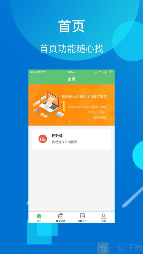 找砂网app