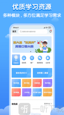 双英口语