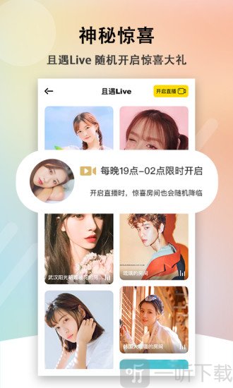 且遇交友