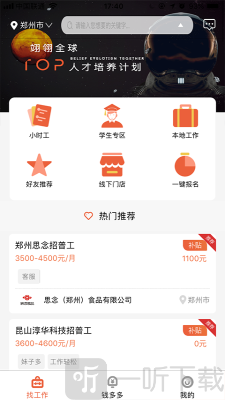 打工巴士