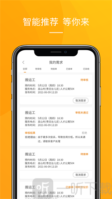 派工达