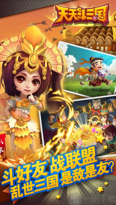 天天斗三国最新版