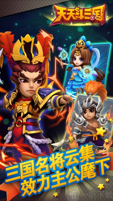 天天斗三国最新版