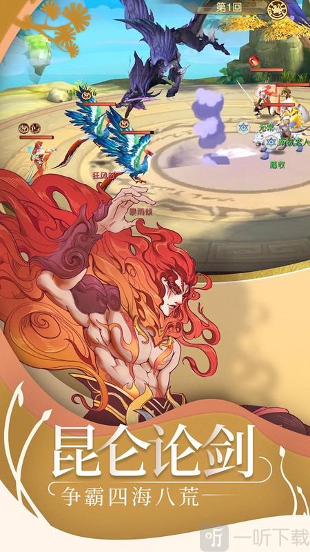 山海异闻录手游