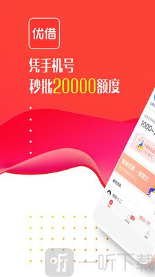 应急优借
