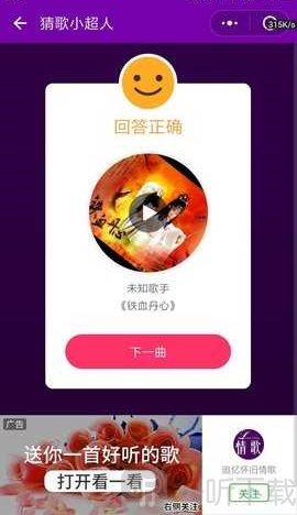 猜歌小超人