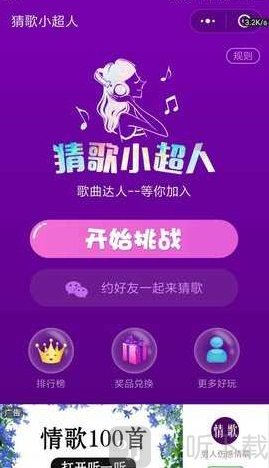 猜歌小超人