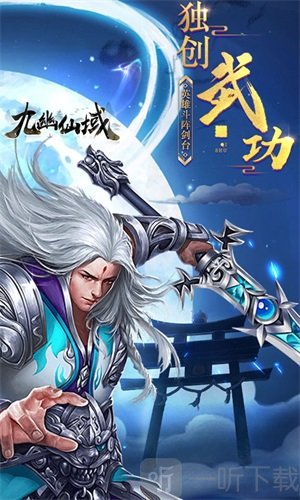 九幽仙域