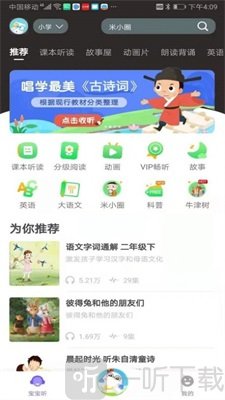 貓小聽