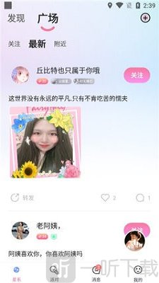 星遇交友