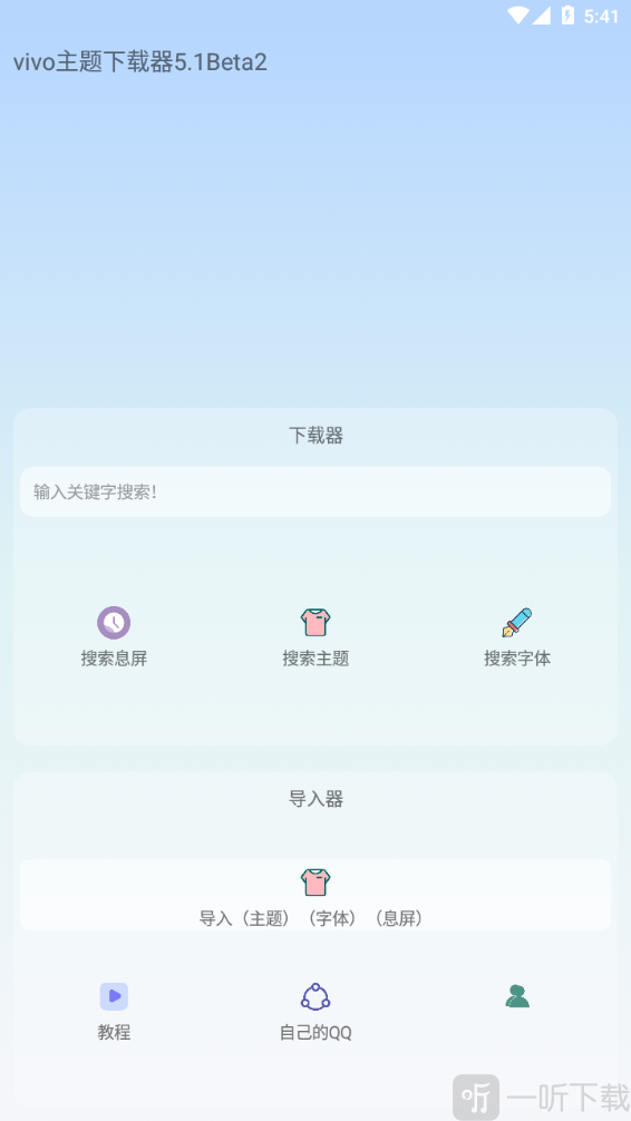 vivo主题下载器
