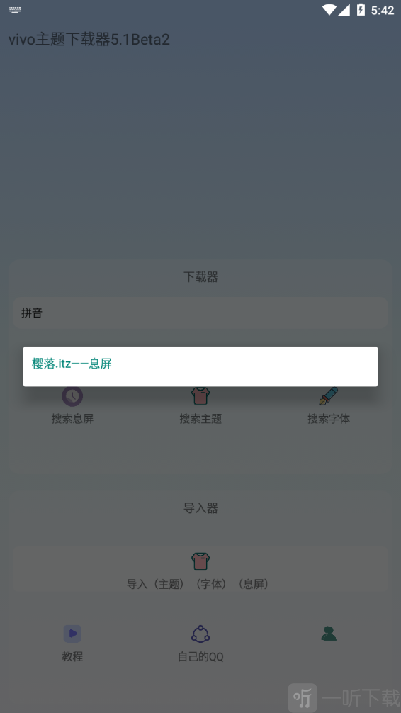 vivo主题下载器