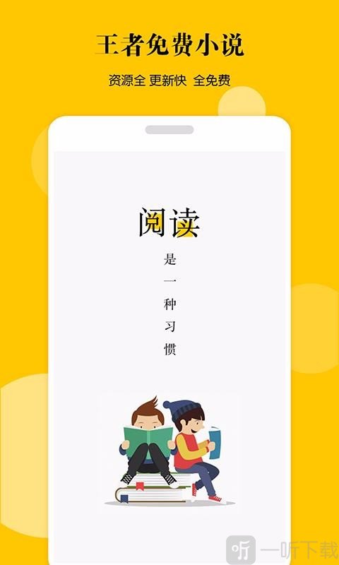 王者全民免费小说