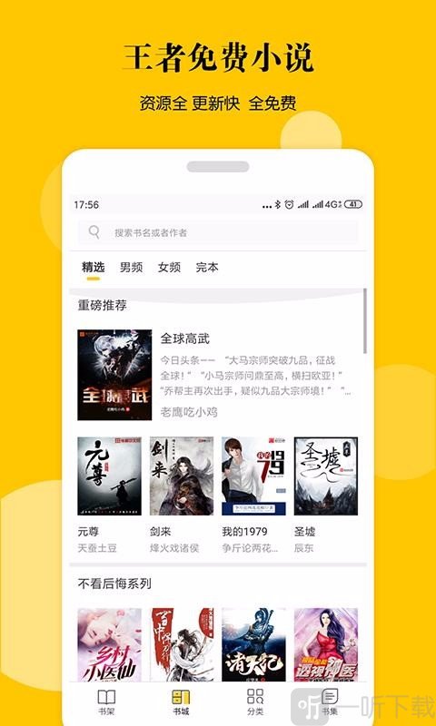 王者全民免费小说