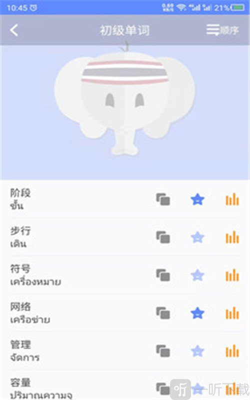 泰语自学