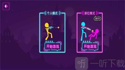 火柴人乱射