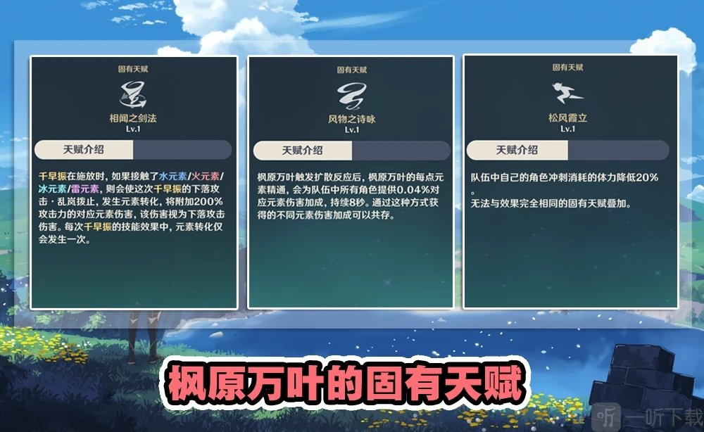 原神枫原万叶增伤效果怎么样 枫原万叶增伤触发方法
