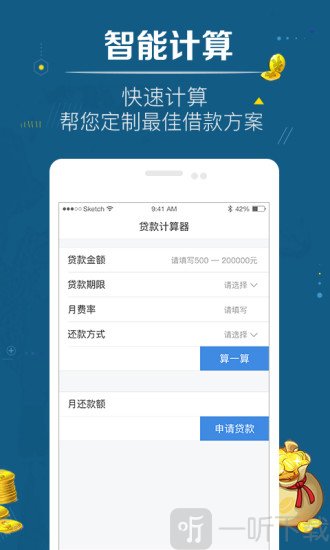 借贷神器