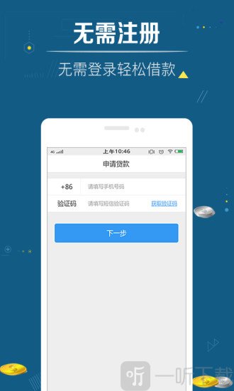 借贷神器
