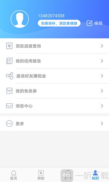 嘿贷