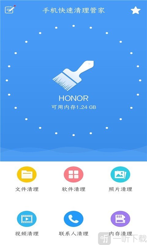 快速清理管家