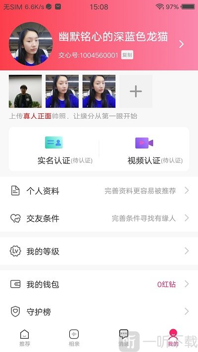 交心交友
