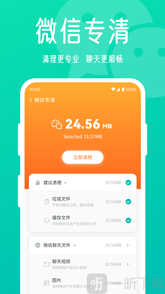 星辰手机清理大师