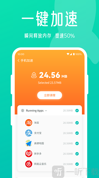 星辰手机清理大师