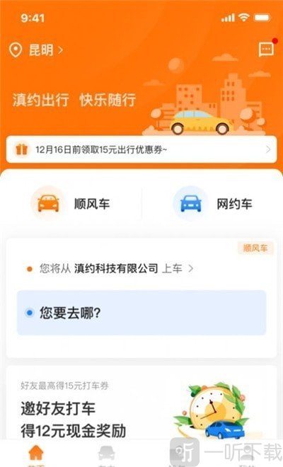 滇约易游