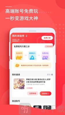 王者荣耀上号器