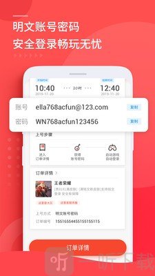 王者荣耀上号器