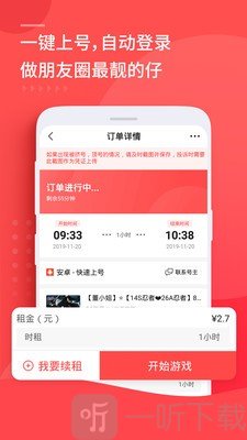王者荣耀上号器